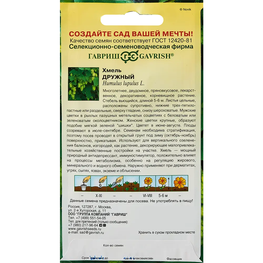 Семена цветов Гавриш хмель Дружный 89344864 STLM-2139693  - Вид №1