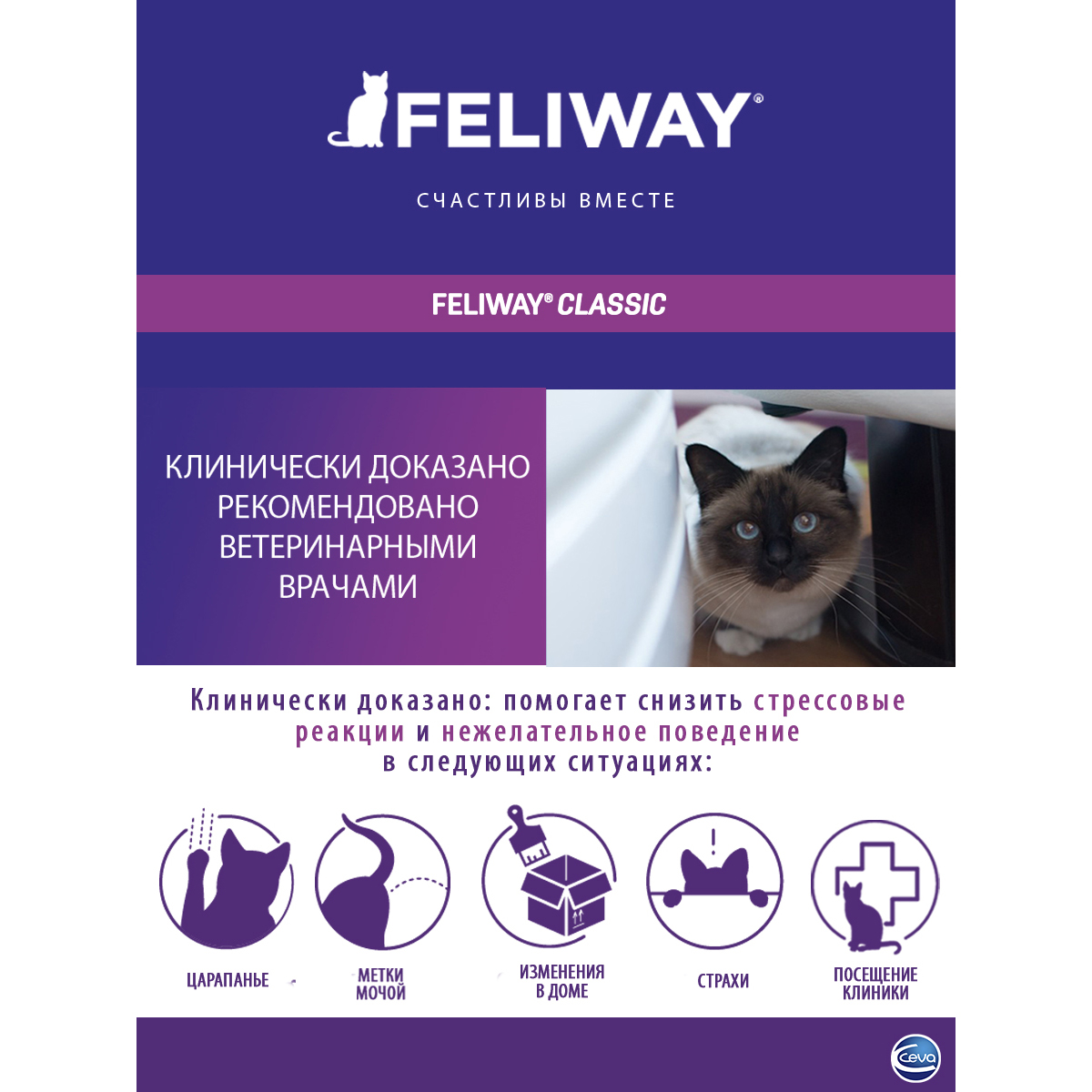 Т00020758 Модулятор поведения кошек Feliway флакон+дифузор 48мл CEVA  - Вид №1