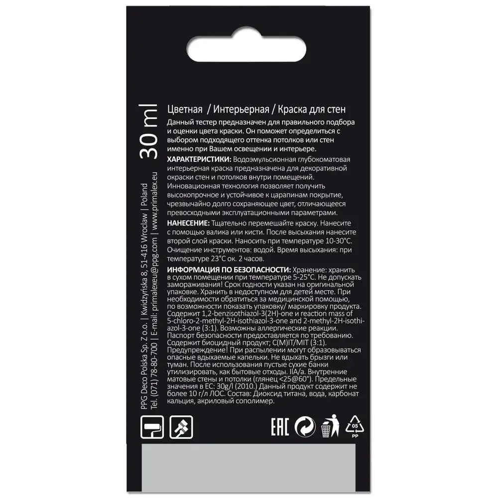 Тестер краски для стен Primalex Inspiro цвет медовый 0.03 л STLM-2028650 - Вид №1