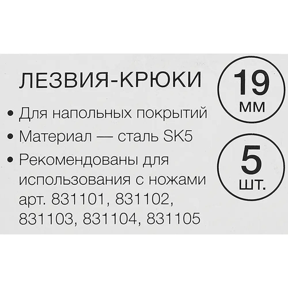 Лезвия для ножа крючкообразные Vira 19 мм, 5 шт STLM-2044942 - Вид №2