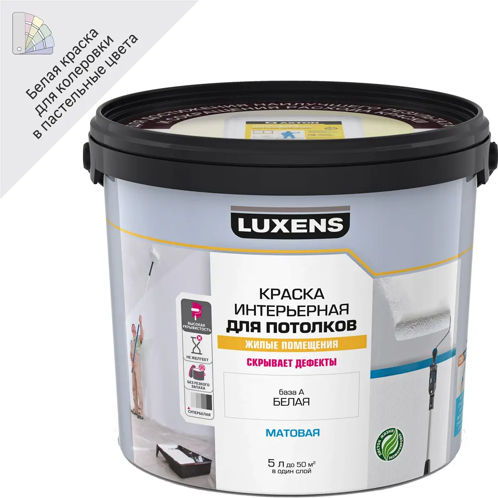 Интерьерная краска Luxens для потолков - матовая белая, 5 л 84180904