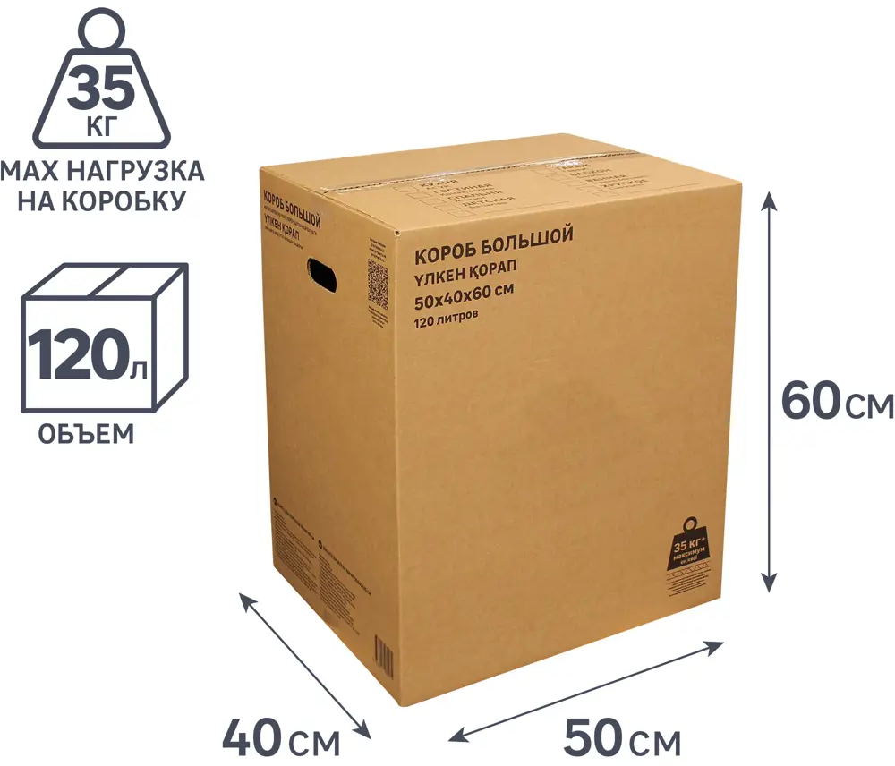 85001163 Короб для переезда 50x40x60 см картон нагрузка до 35 кг STLM-1092570