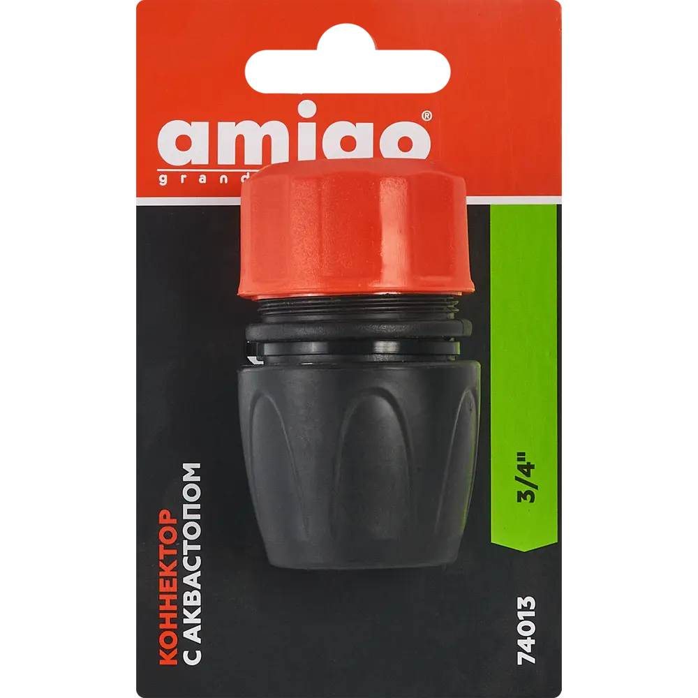 Коннектор Amigo с аквастопом для систем полива 3/4" 88538043 STLM-1584115 - Вид №4