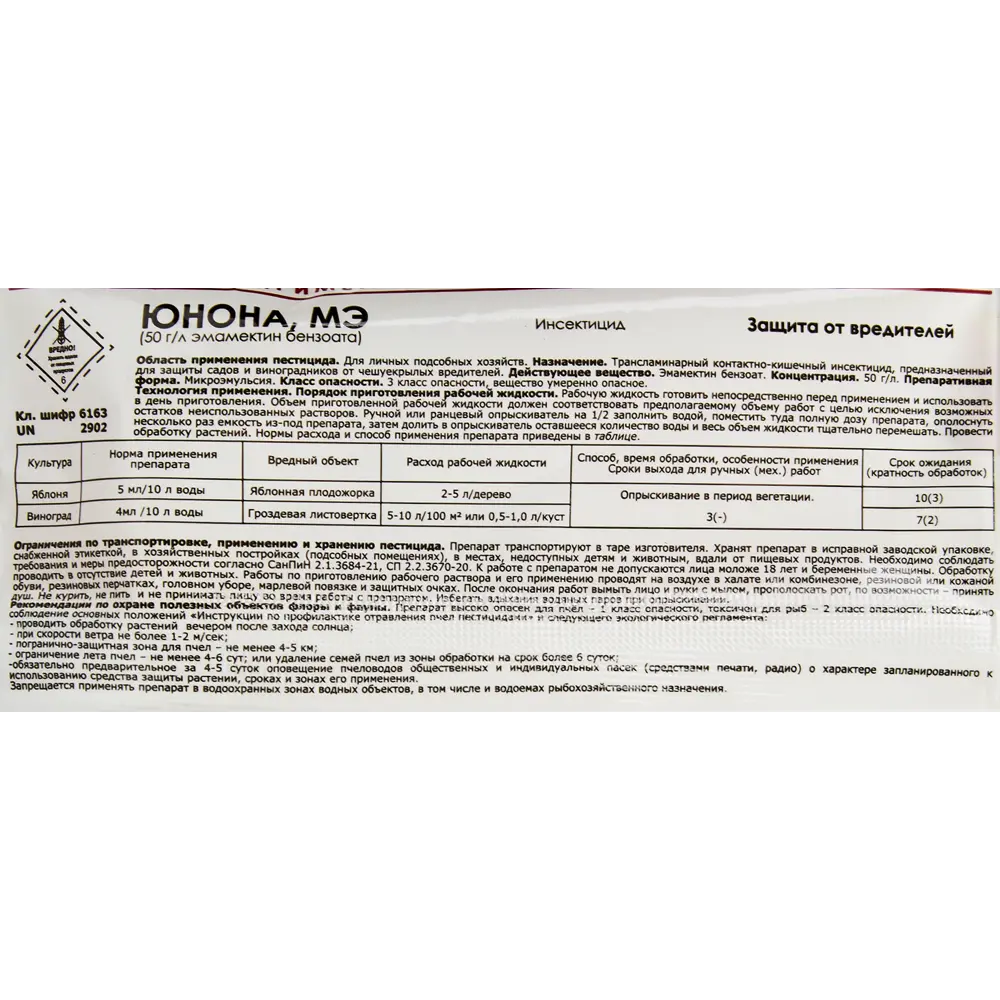 Инсектицид Santreyd Юнона для защиты садовых деревьев от вредителей 87731994 STLM-0075382 - Вид №2