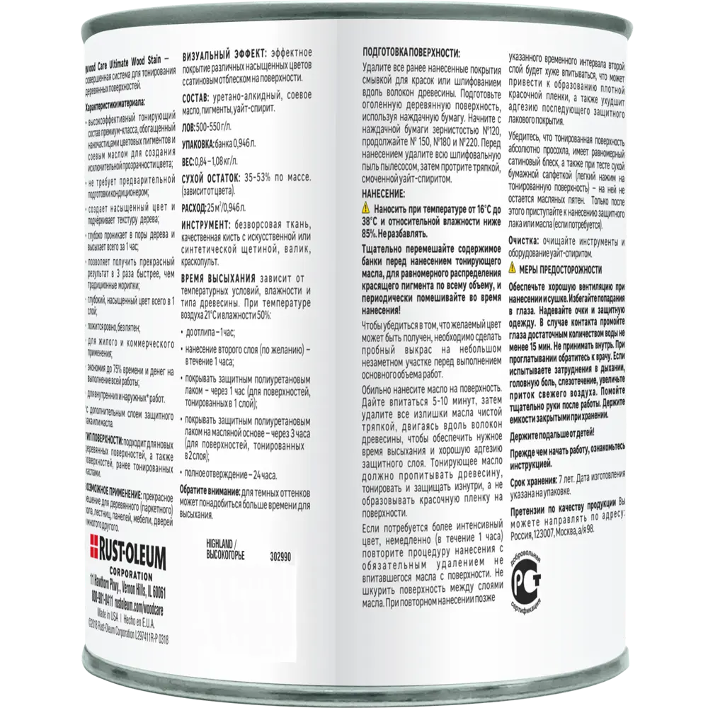 Масло тонирующее Ultimate цвет высокогорье 0.946 л 82482340 STLM-2175095 RUST-OLEUM  - Вид №2