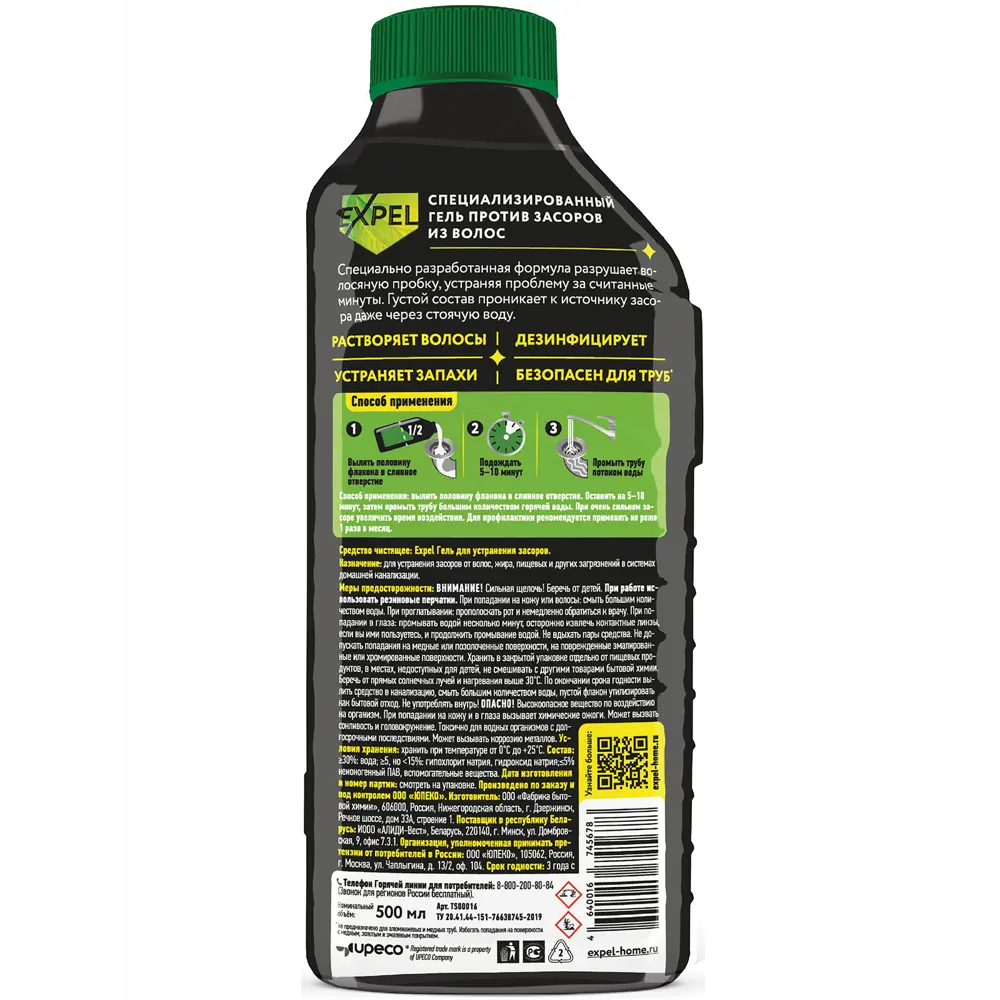 EXPEL - Средство для быстрого устранения засоров от волос 500 мл 84721767 STLM-0054041 - Вид №2