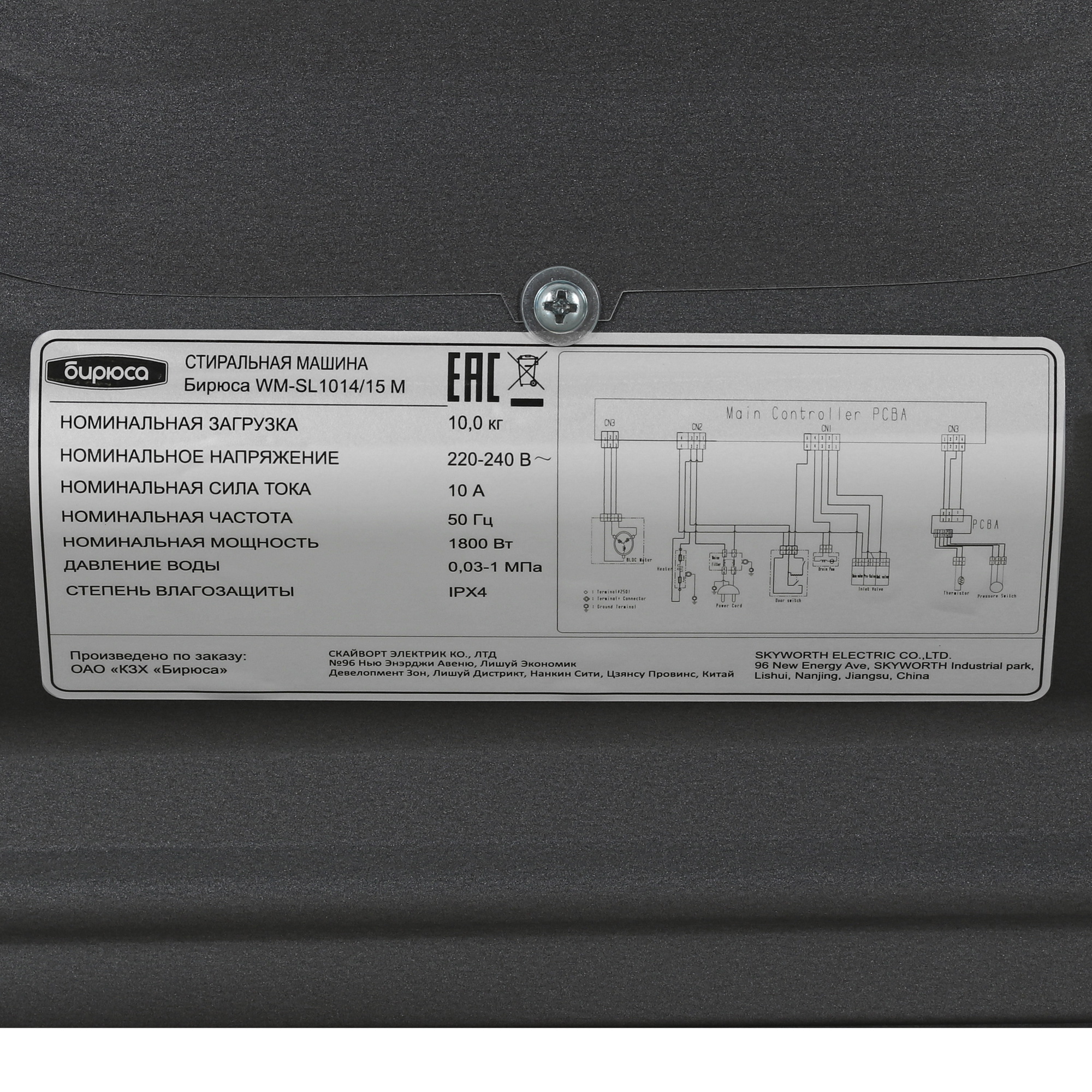 9005835 Стиральная машина Бирюса WM-SL1014/15 M серебристый STDN-0085941 - Вид №8