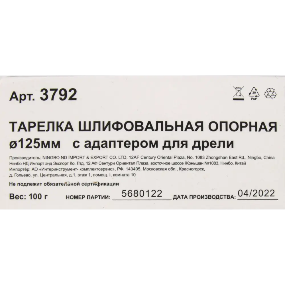 Тарелка опорная 3792 125 мм 89337566 STLM-2175938 Santreyd  - Вид №4