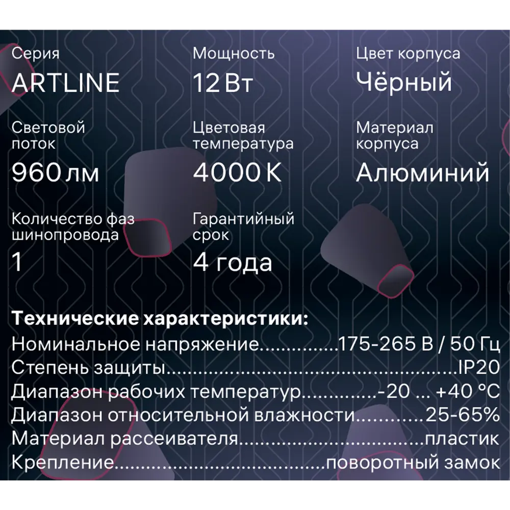 Трековый светильник спот светодиодный поворотный Ritter Artline 80x100мм 12Вт до 4.2м² 4000К металл чёрный 84846822 STLM-2194056  - Вид №9
