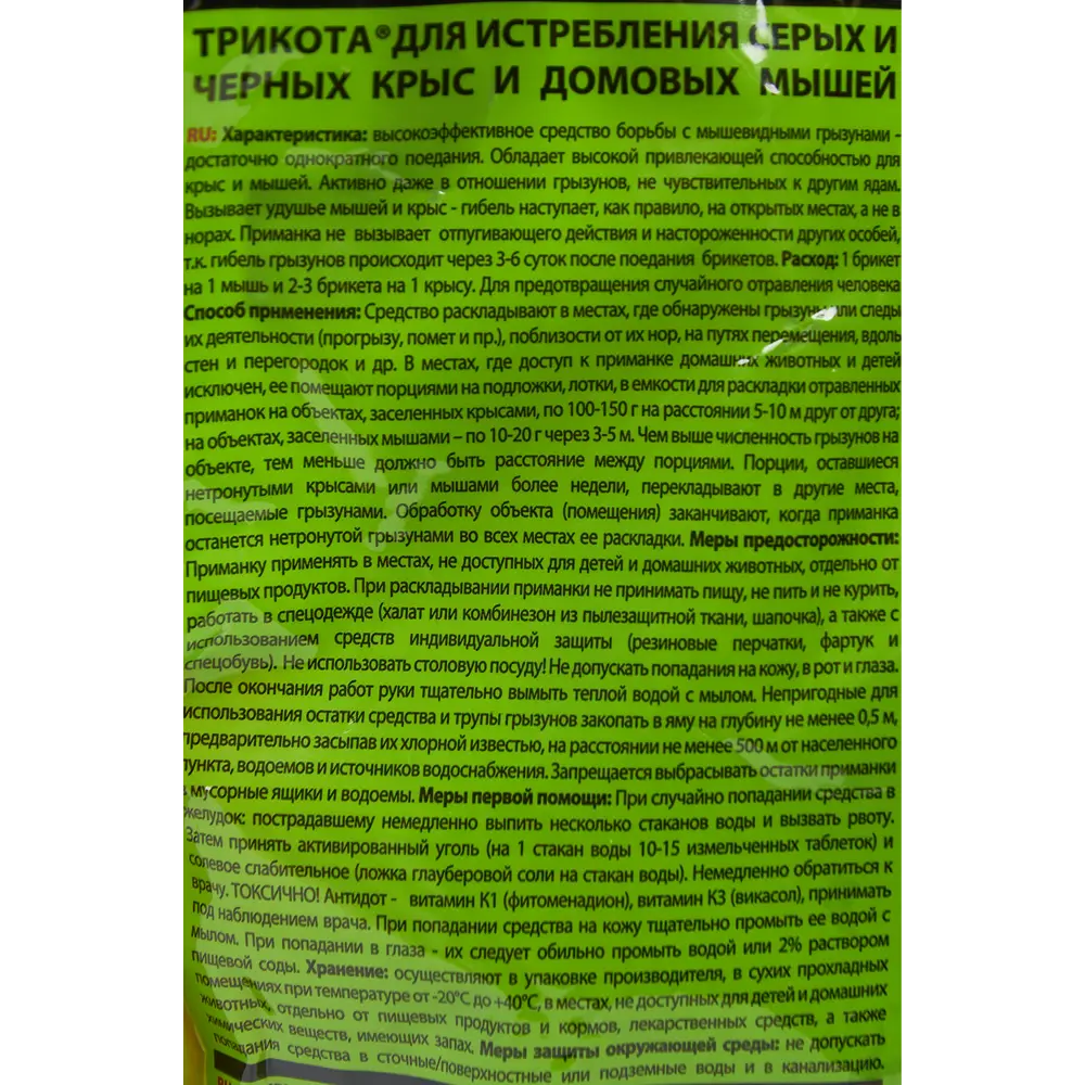 Santreyd Брикеты Rubit тесто-сырные для уничтожения грызунов 84827765 STLM-0055706 - Вид №2