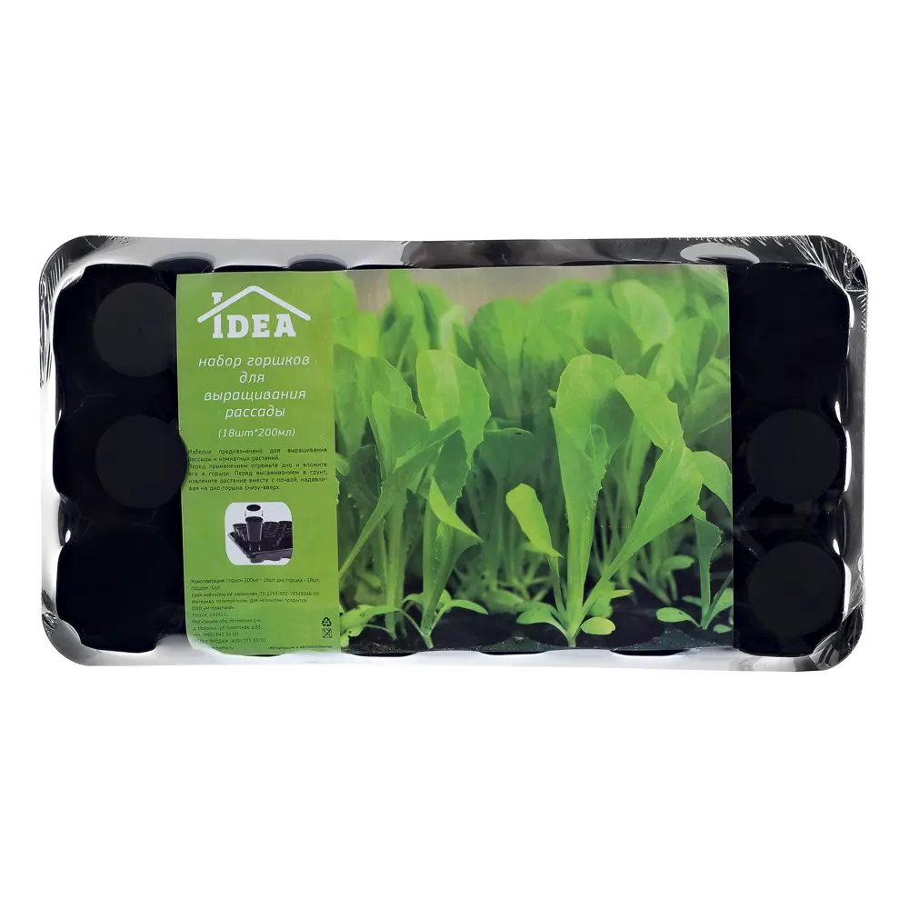 Набор горшков для выращивания рассады, 200 мл (18 шт.) Santreyd STLM-2050705 - Вид №1