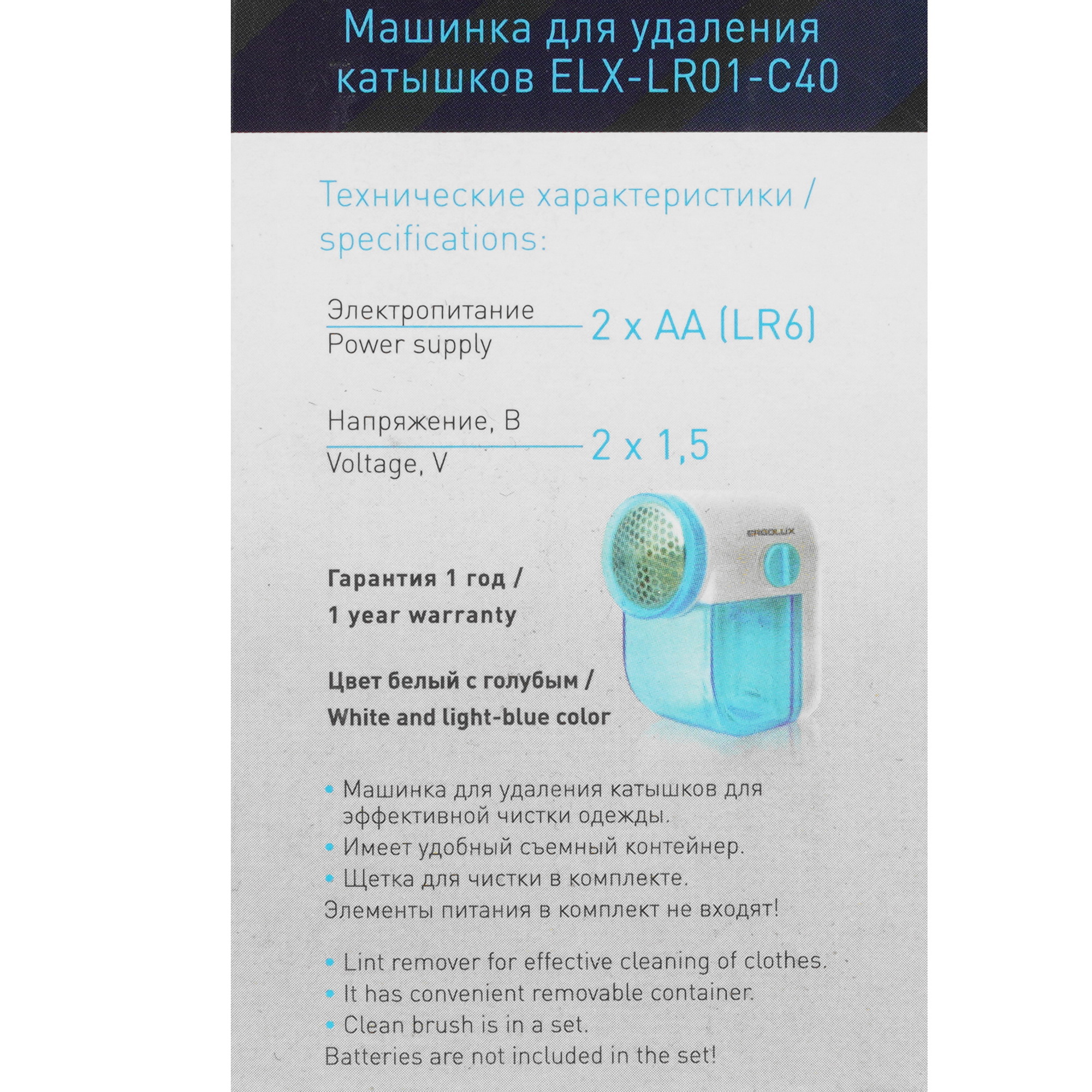 9901394 Машинка для удаления катышков ERGOLUX ELX-LR01-C40 STDN-0060019 - Вид №6