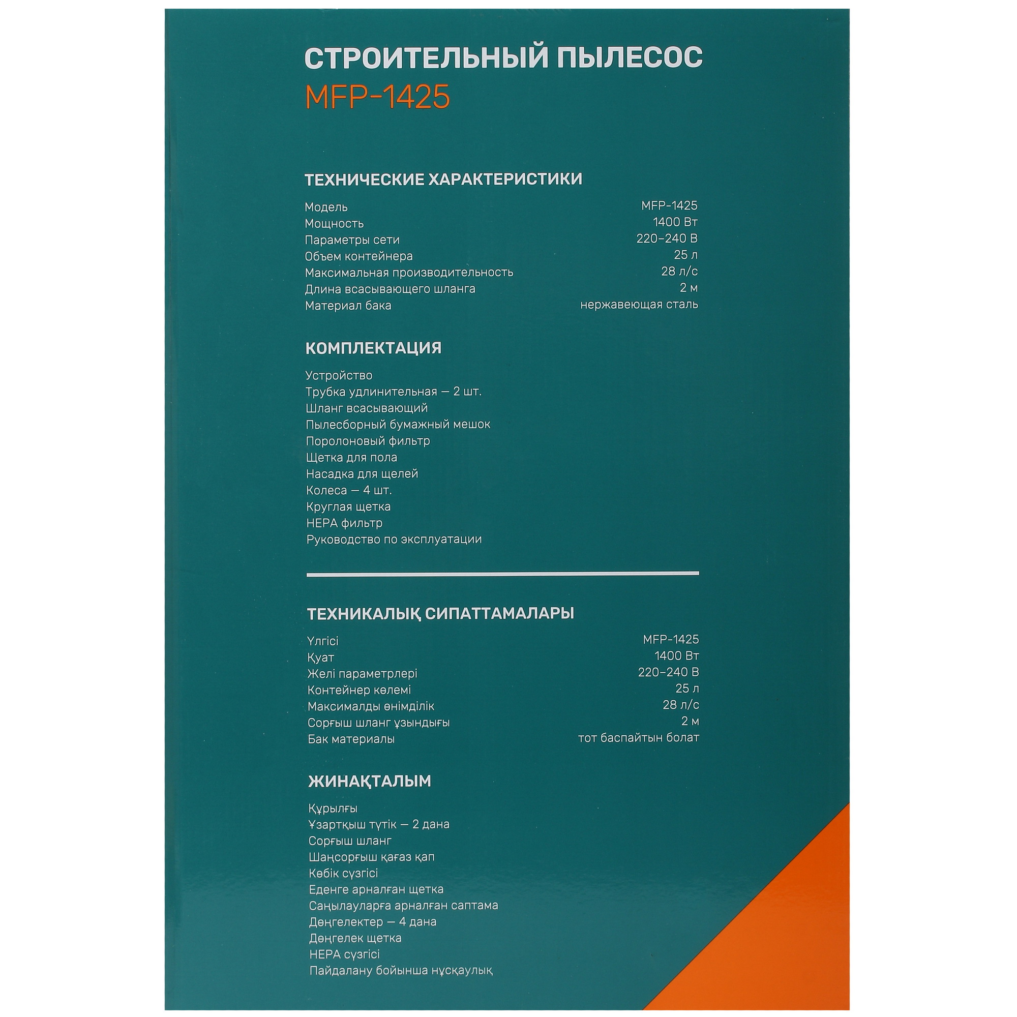 Строительный пылесос  FinePower MFP-1425 5409966 STDN-0139604 - Вид №15