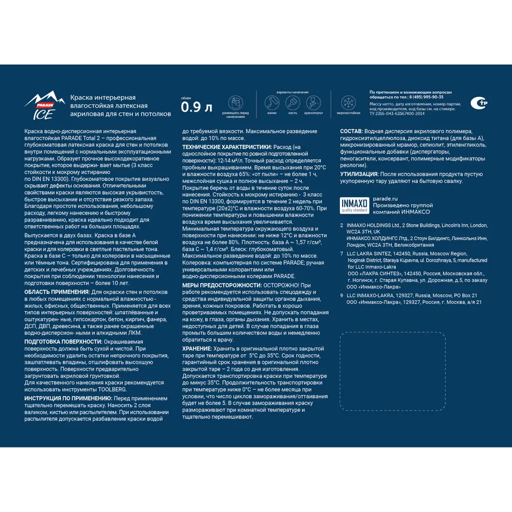 Краска Parade Total 2 матовая - прозрачная база для колеровки 0.9 л 84871706 STLM-0056739 - Вид №2