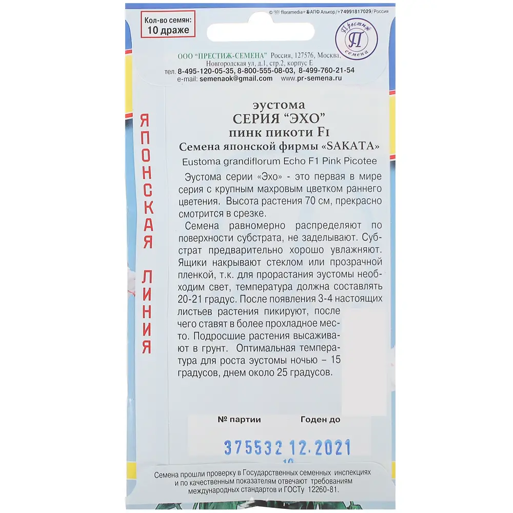 Эустома «Эхо Пинк Пикоти F1» ПРЕСТИЖ СЕМЕНА STLM-2160528 - Вид №1