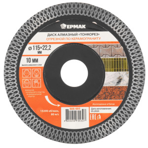 Диск алмазный ЕРМАК 666-005 9207859