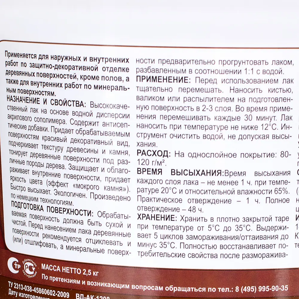 Лак тонированный водный прозрачный 2.5 кг 12663004 STLM-2188428 ЛАКРА  - Вид №2