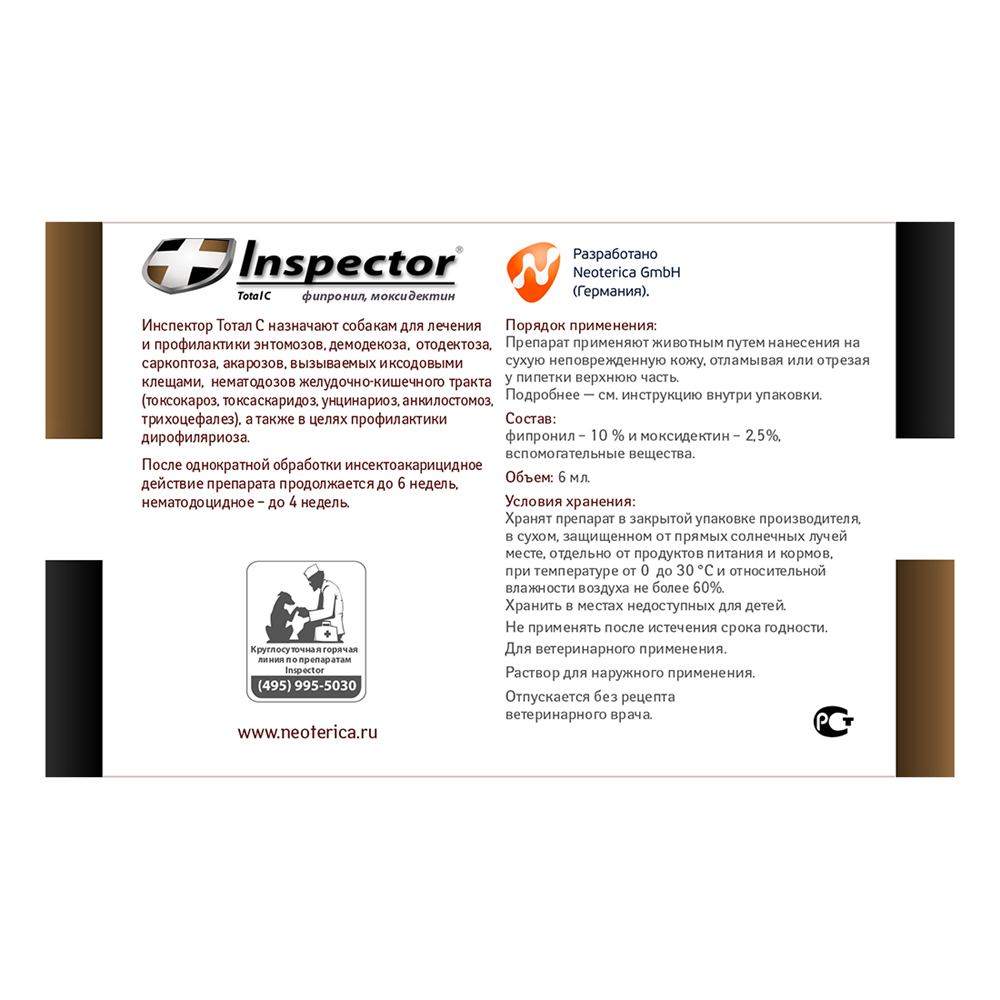ПР0044197 Капли для собак от внешних и внутренних паразитов от 40 до 60кг INSPECTOR  - Вид №1