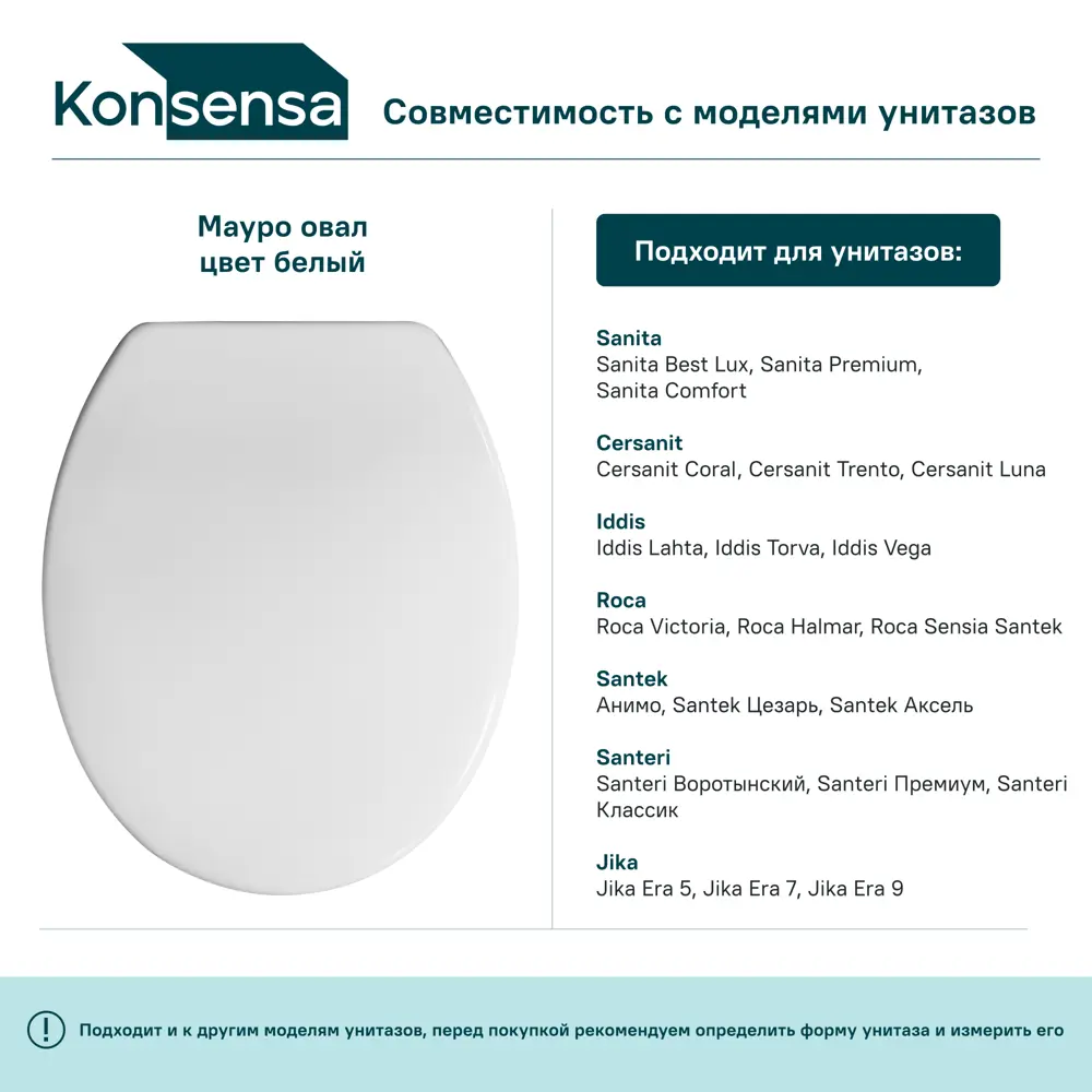 Сиденье для унитаза KONSENSA Мауро овал цвет белый 89427395 STLM-2051536 - Вид №2