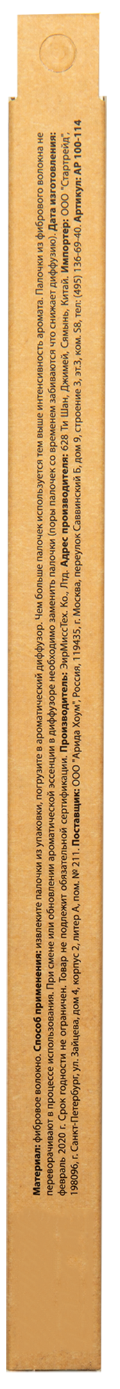 ARIDA HOME Набор фиброволоконных палочек для диффузора 10 шт 82576834 STLM-0030399 - Вид №2