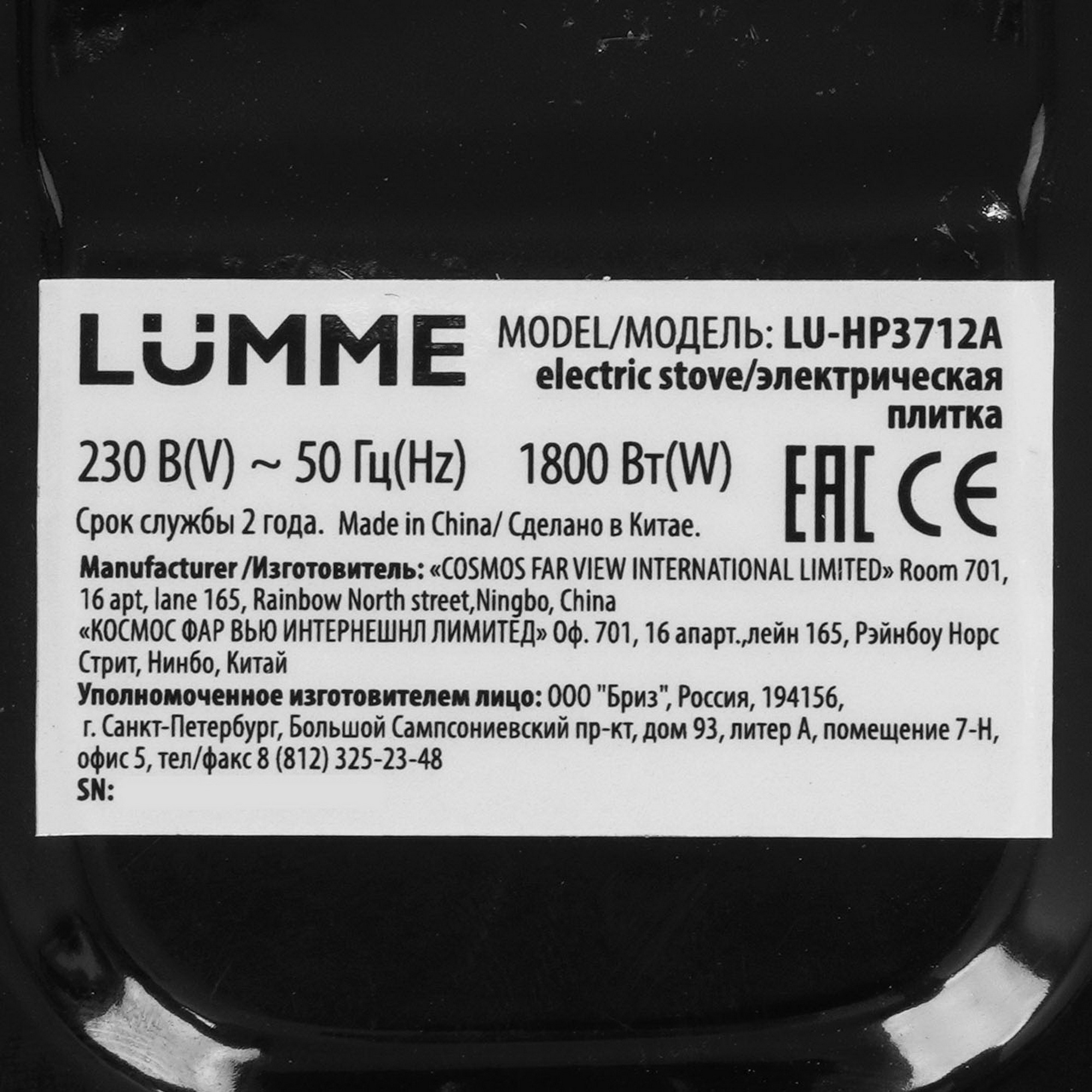 9148473 Плита компактная электрическая LUMME LU-HP3712A черный STDN-0020905 - Вид №3