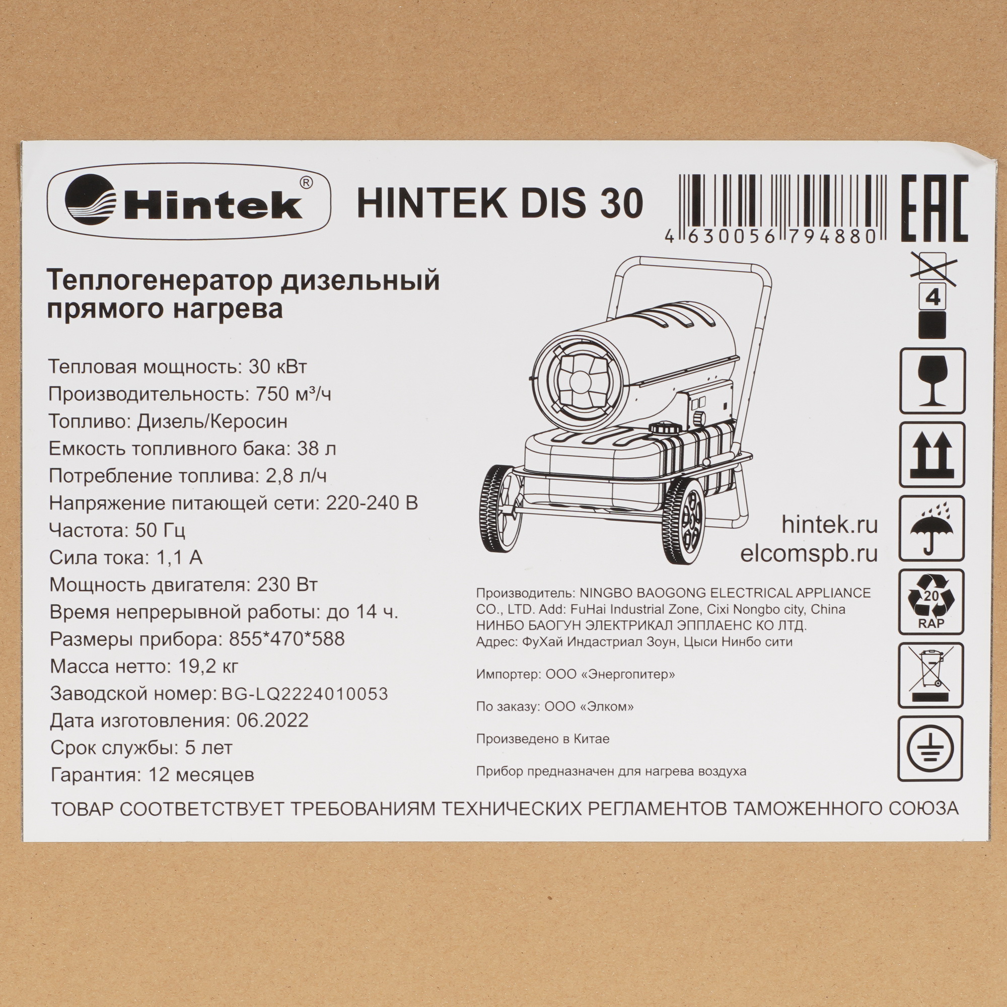 5095959 Тепловая пушка дизельная Hintek DIS 30 STDN-0075517 - Вид №23
