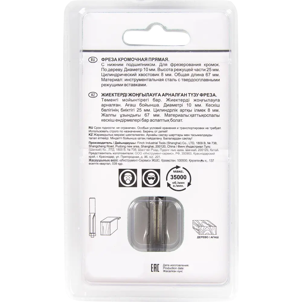 Фреза кромочная прямая Fit, 10х25х67 мм 82262398 STLM-2031984  - Вид №3
