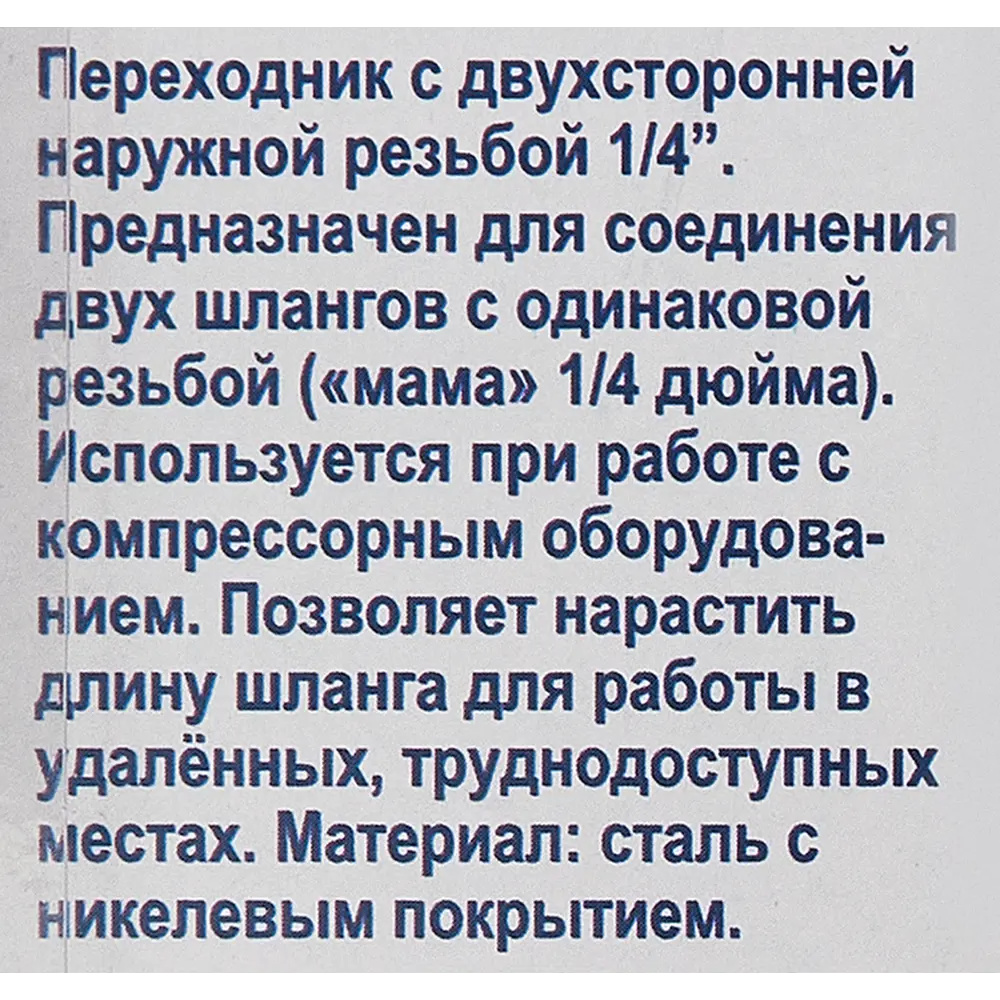 Переходник двусторонний Pegas Pneumatic 1/4 дюйма наружная резьба 85578676 STLM-2179152  - Вид №3