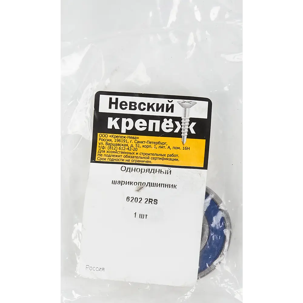 Однорядный шарикоподшипник 6202 2RS 84910430 STLM-2150102 Santreyd  - Вид №2