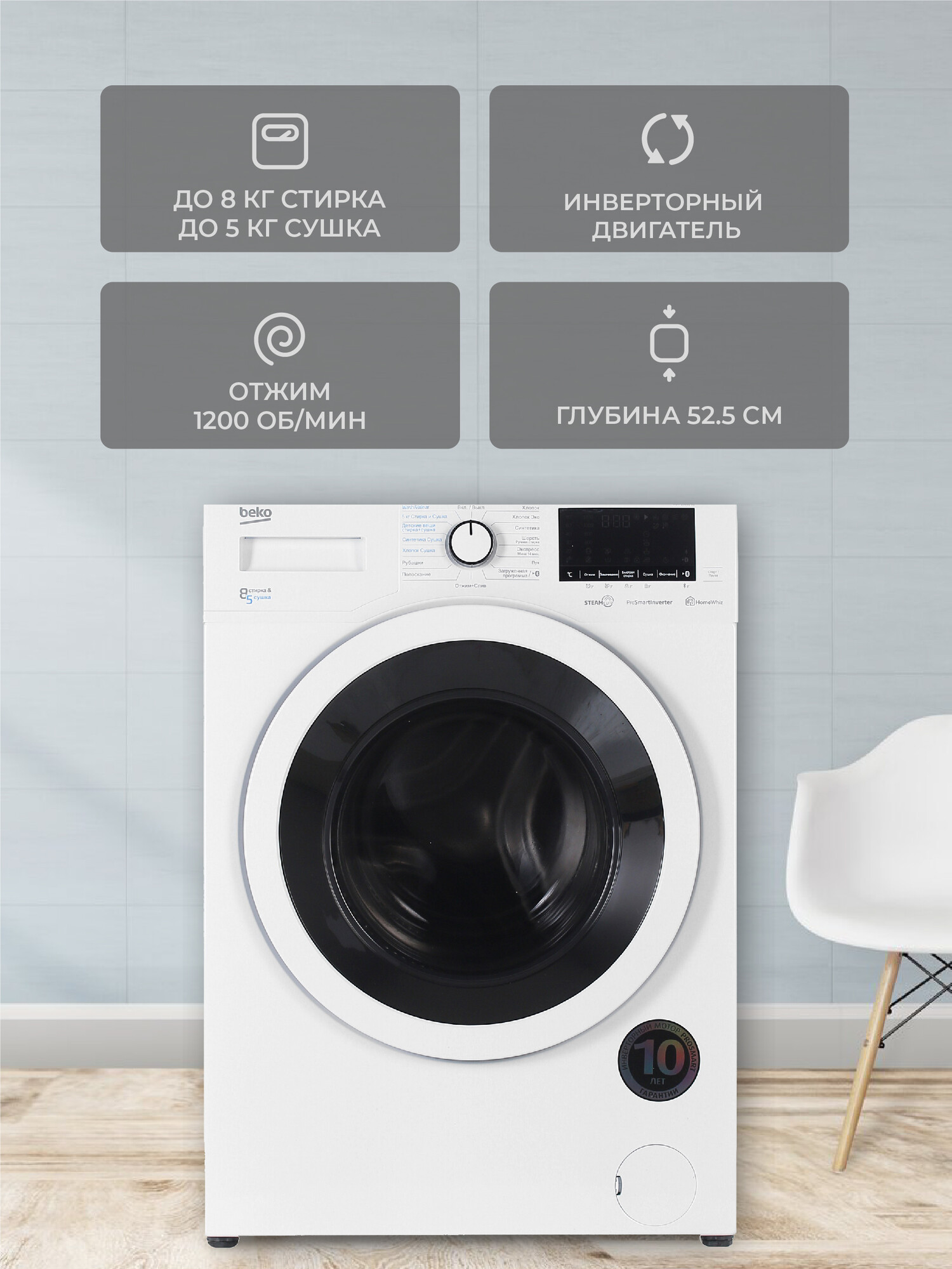 8169780 Стирально-сушильная машина Beko WDW85636B3 белый STDN-0049035 - Вид №5
