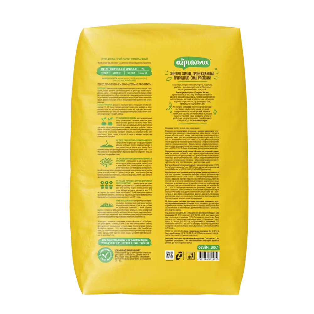 Универсальный грунт Агрикола 100 л для рассады и растений 84514783 STLM-0051057 - Вид №1