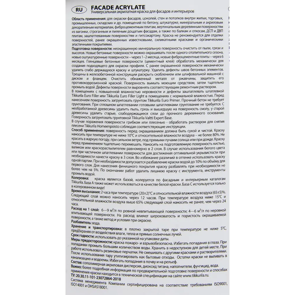 Tikkurila Facade Acrylate - прозрачная база для колеровки фасадной краски 5 л 82210210 STLM-0022072 - Вид №2