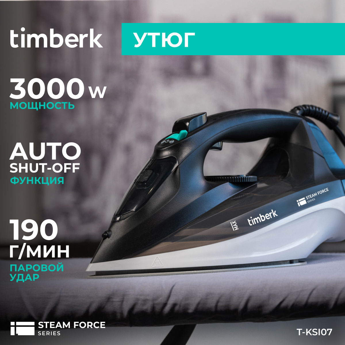 9207957 Утюг Timberk T-KSI07 черный STDN-0042507 - Вид №3