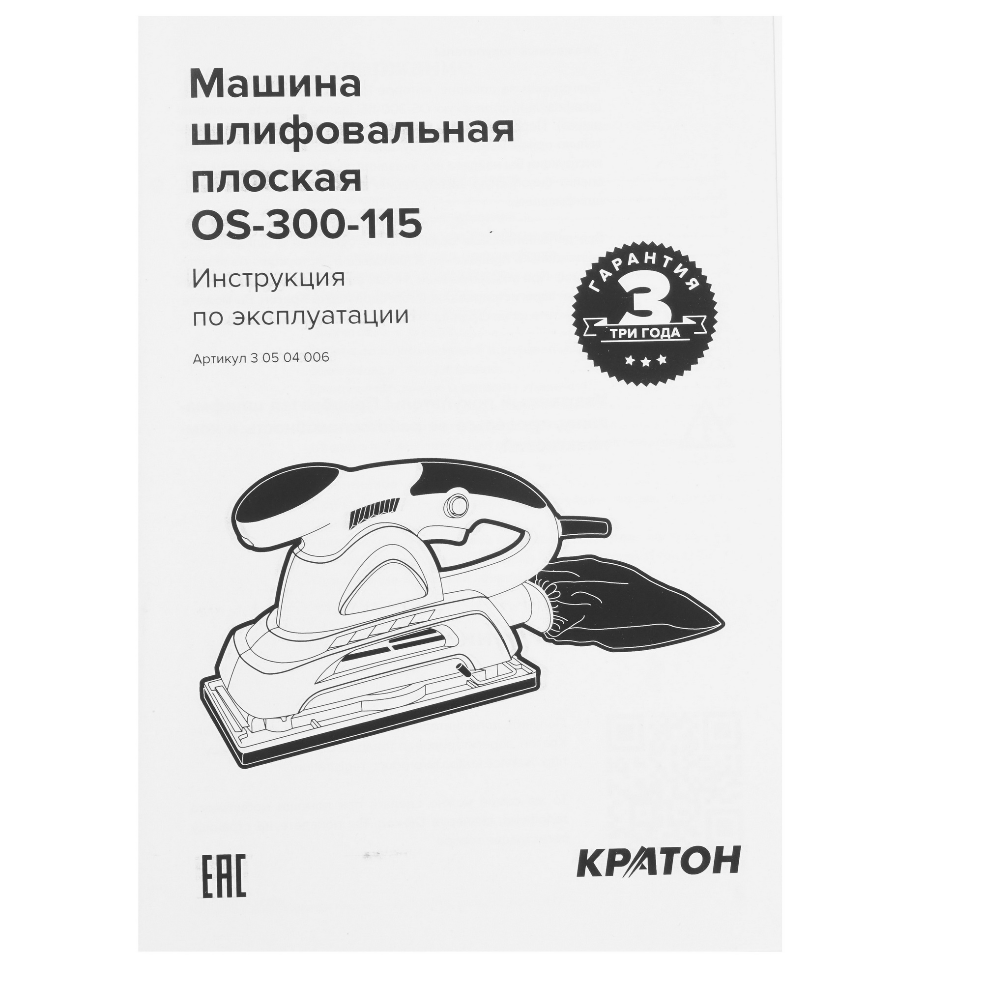 Виброшлифовальная машина КРАТОН OS-300-115 9145722 STDN-0081420 - Вид №7