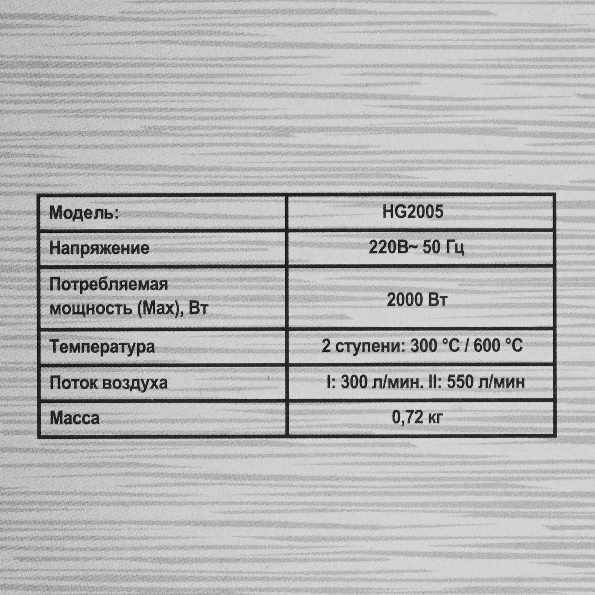 Строительный фен Sturm! HG2005 5300358 STDN-0115612 - Вид №7