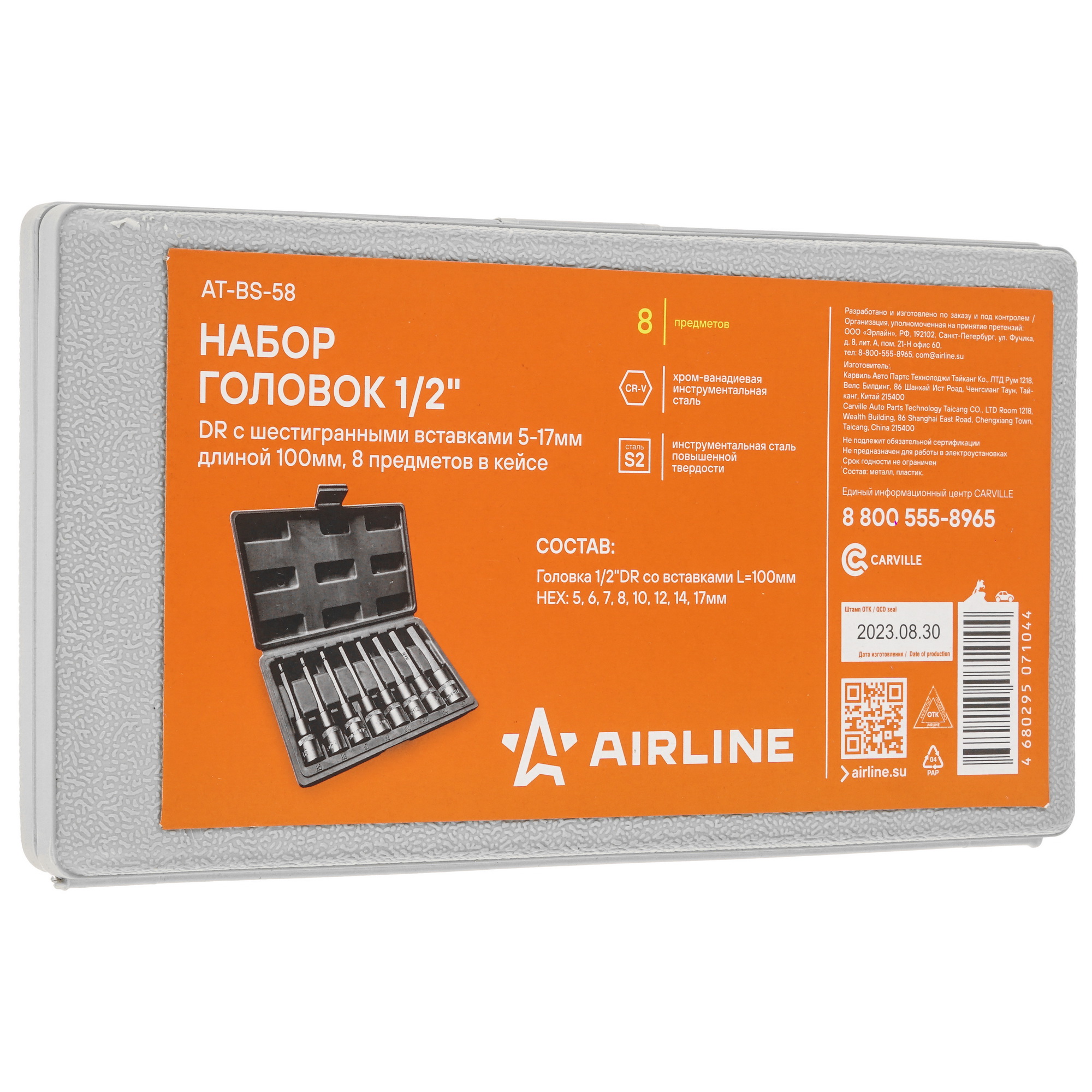 Набор торцевых головок Airline AT-BS-58 9106148 STDN-0113567 - Вид №3