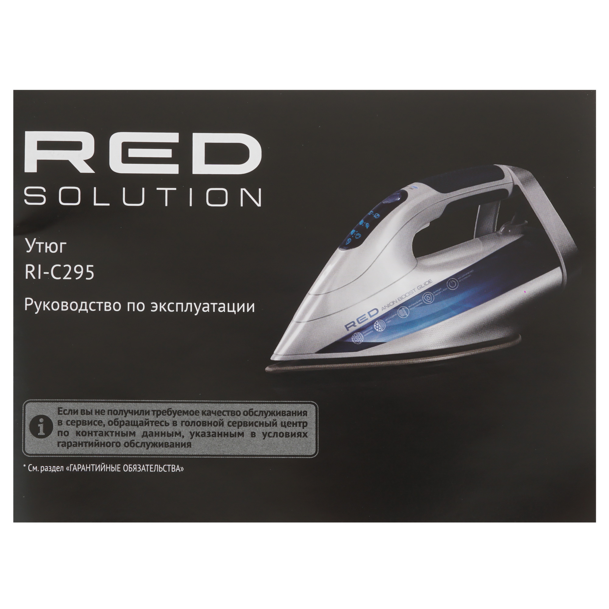 9027459 Утюг RED SOLUTION RI-C295 белый STDN-0025551 - Вид №7