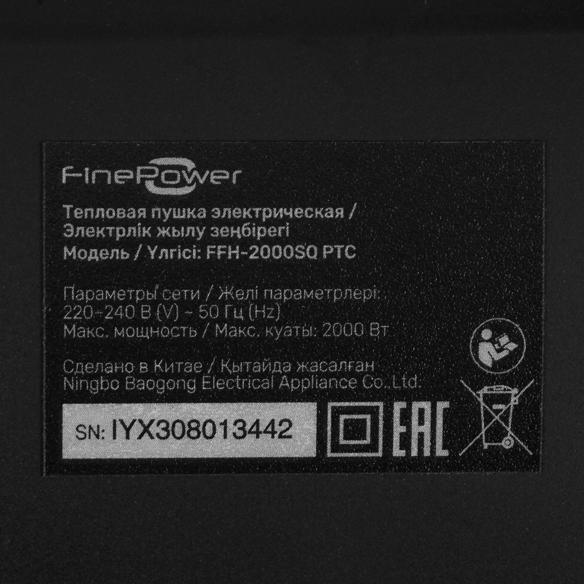5400774 Тепловая пушка электрическая FinePower FFH-2000SQ PTC STDN-0000285 - Вид №5