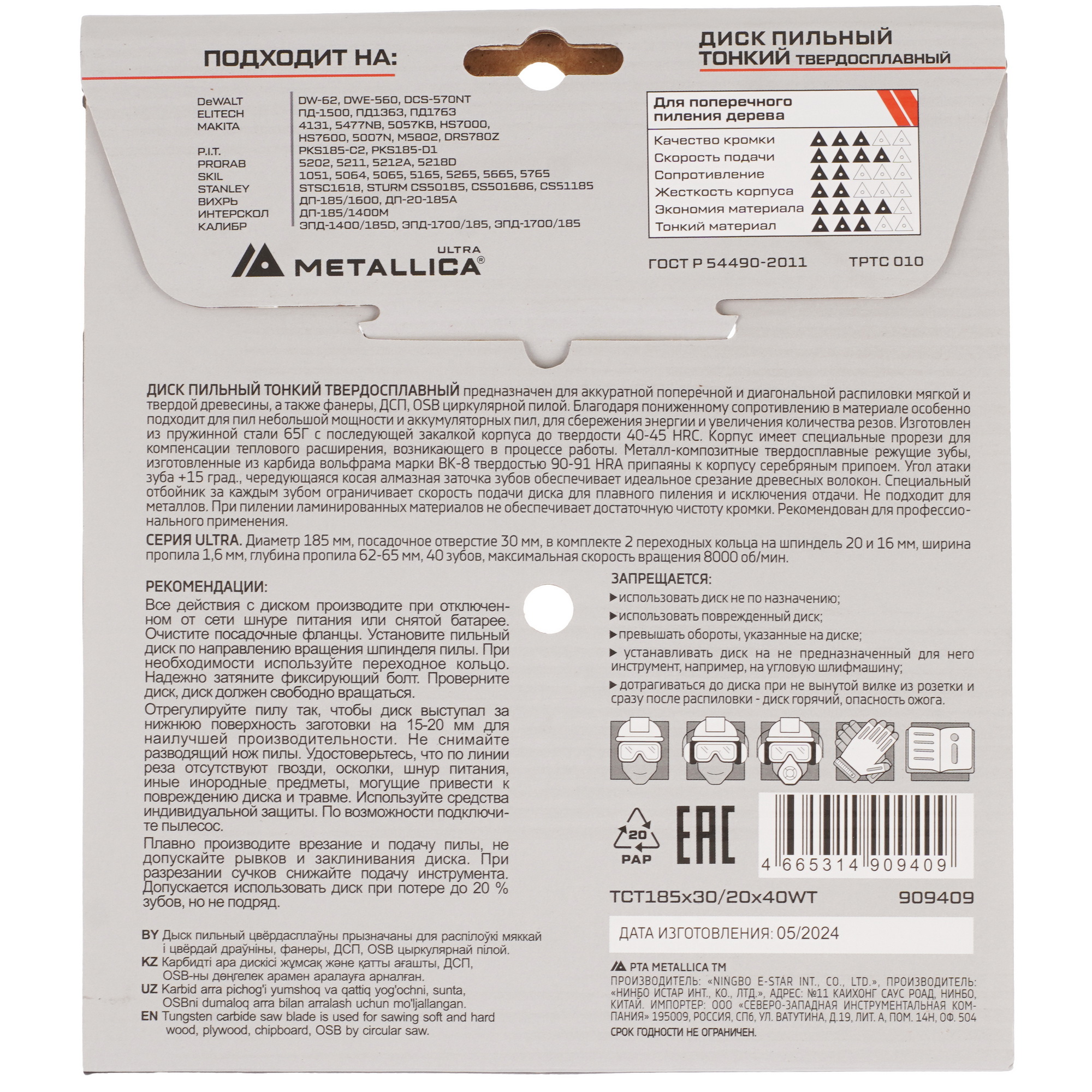 Диск пильный METALLICA 909409 9168969 STDN-0131431 - Вид №2