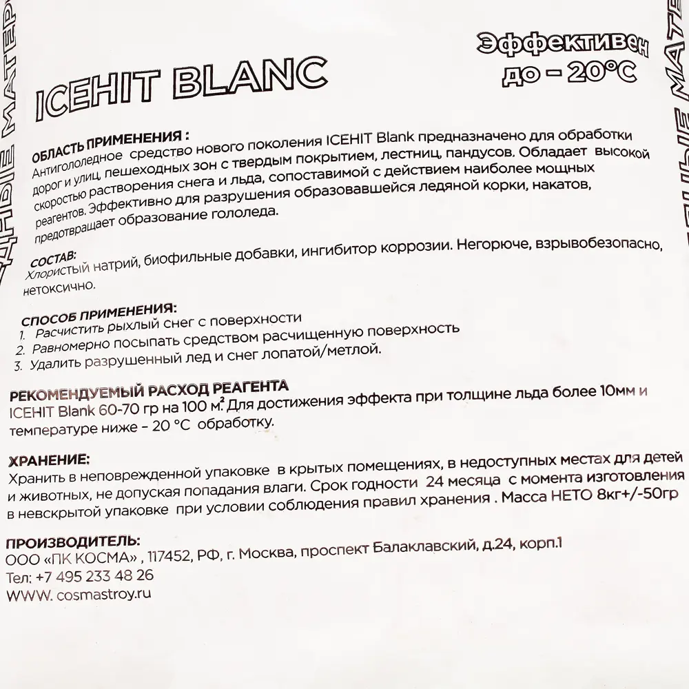Противогололедные реагент Icehit Blank 8 кг 89270714 STLM-2098906 Santreyd  - Вид №4