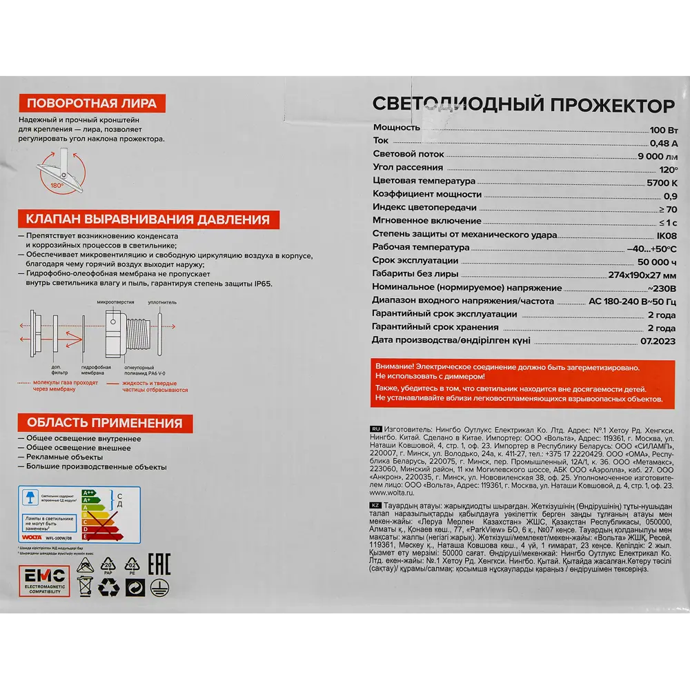Светодиодный прожектор Wolta для уличного освещения 100Вт 89320917 STLM-1518343 - Вид №7