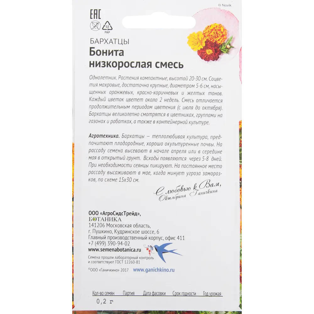Бархатцы «Бонита» смесь окрасок 0.2 г 82481592 STLM-2154182 СЕМЕНА ОТ ОКТЯБРИНЫ ГАНИЧКИНОЙ  - Вид №1