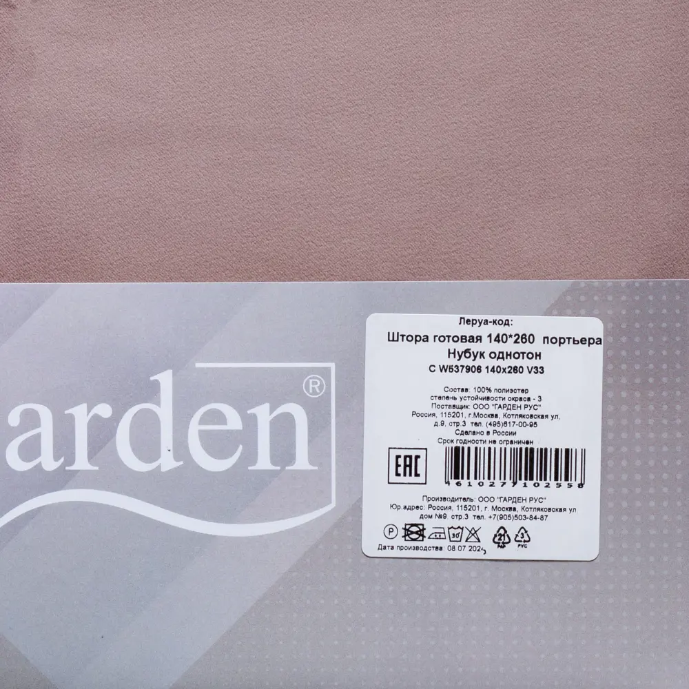 Штора на ленте 140x260 см цвет пыльная роза GARDEN STLM-2111558 - Вид №6