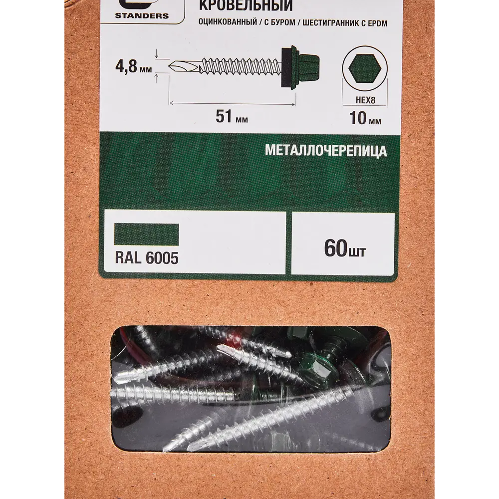 Кровельные саморезы STANDERS с буром для металлочерепицы и профнастила 89213000 STLM-1005030 - Вид №3