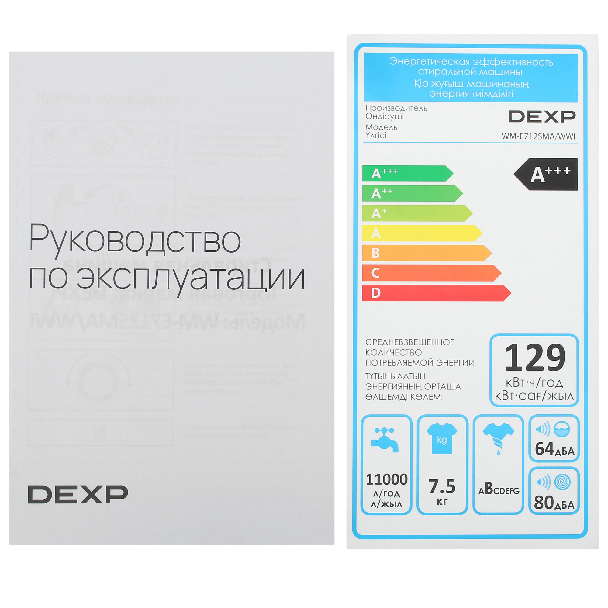 5047771 Стиральная машина DEXP WM-E712SMA/WWI белый STDN-0023276 - Вид №15