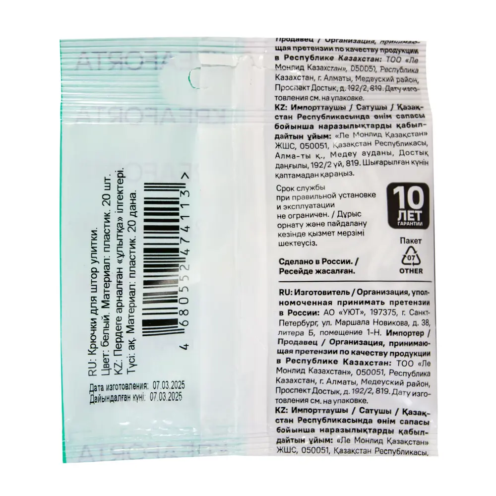 Крючок-зажим для карниза KREAFORTA Pro 2 см цвет белый 20 шт. 89433085 STLM-2085610 - Вид №2