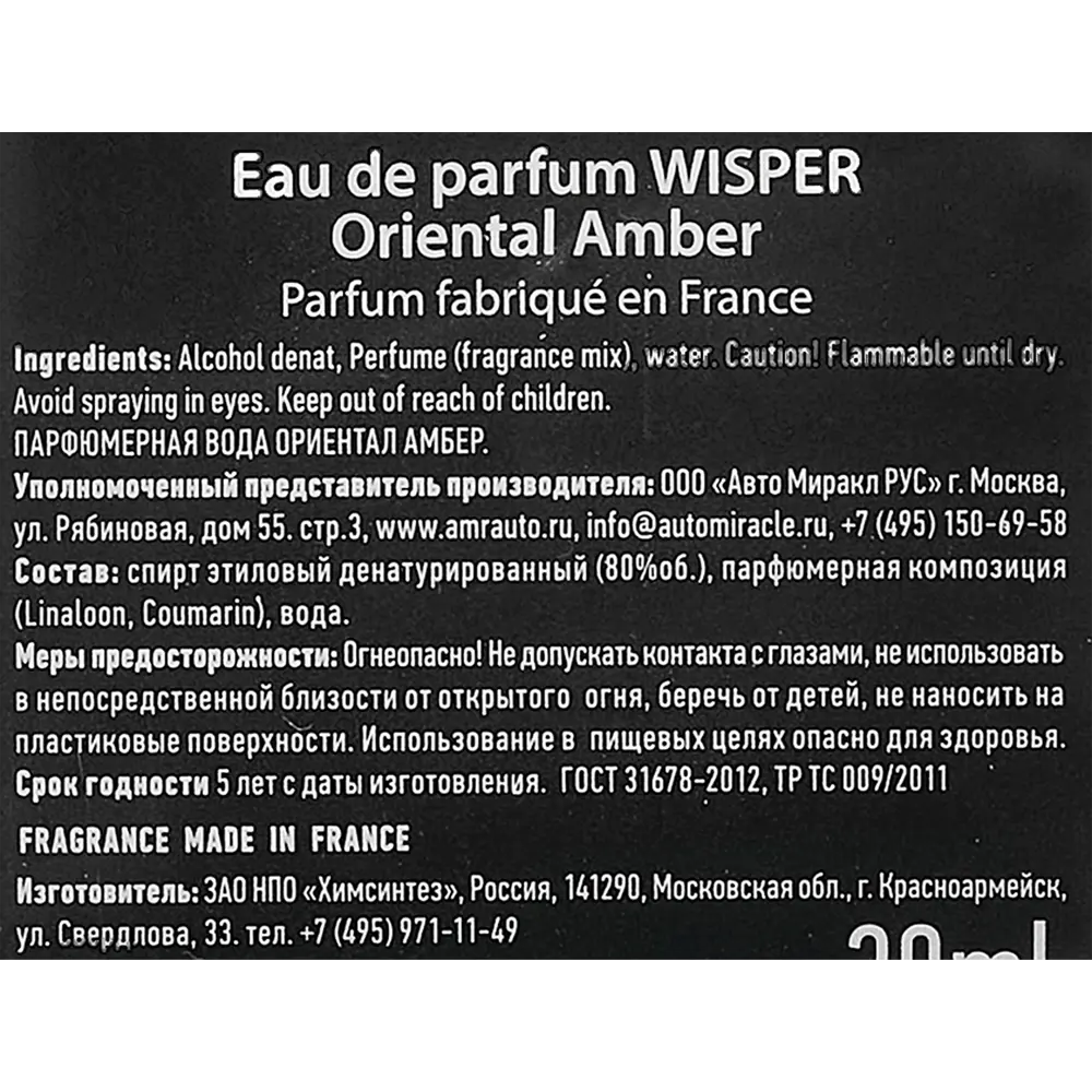 Ароматизатор Wisper Oriental Amber 30 мл STLM-2074699 - Вид №4