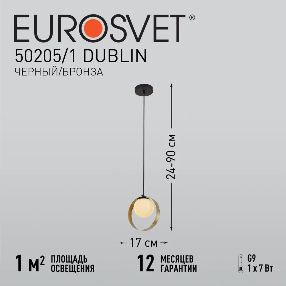 Светильник подвесной Eurosvet Dublin 1 лампа 1 м² цвет черный/бронза 84784535 STLM-2171024  - Вид №6