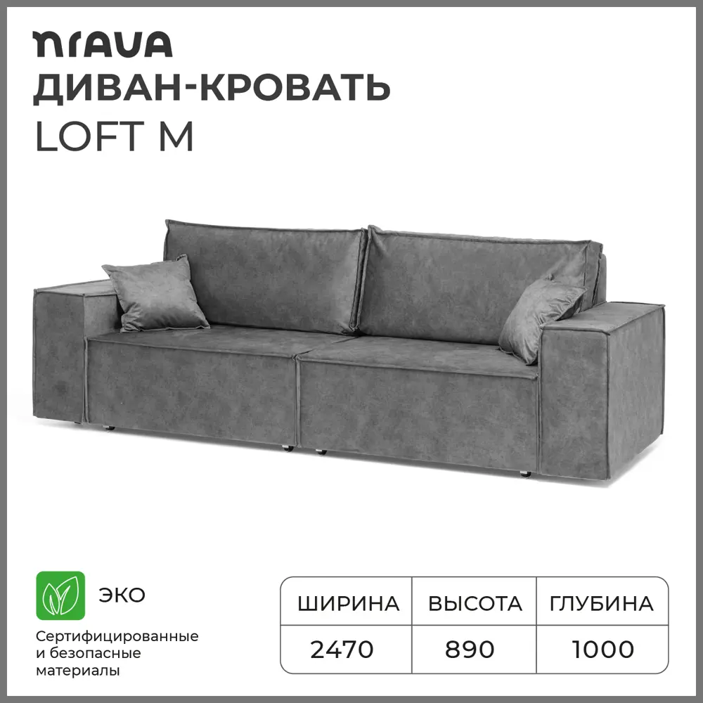90455207 Диван прямой Nrava Loft 247x100x89 см дерево цвет темно-серый STLM-1093633
