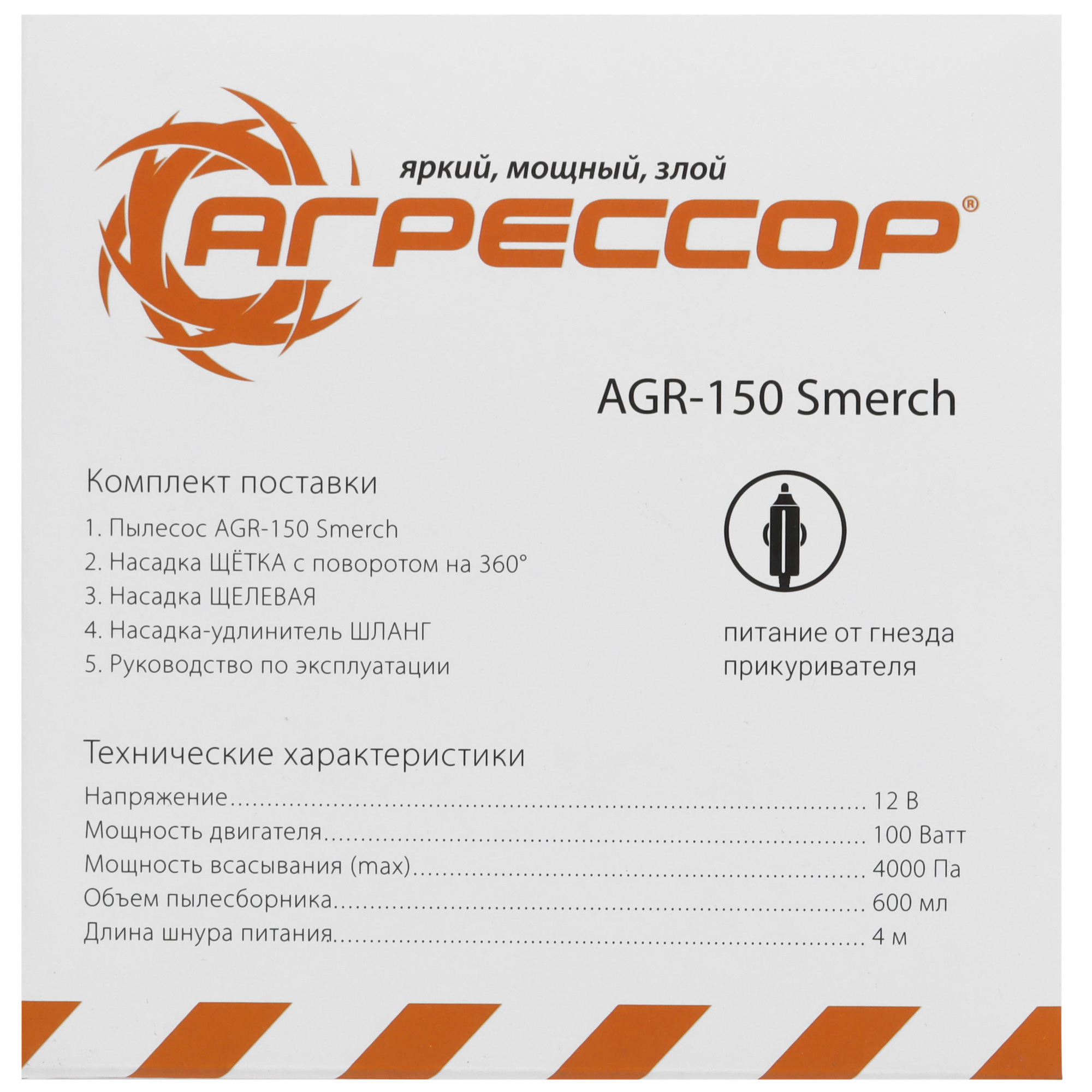 9106308 Пылесос автомобильный Агрессор AGR-150SMERCH STDN-0121184 - Вид №11